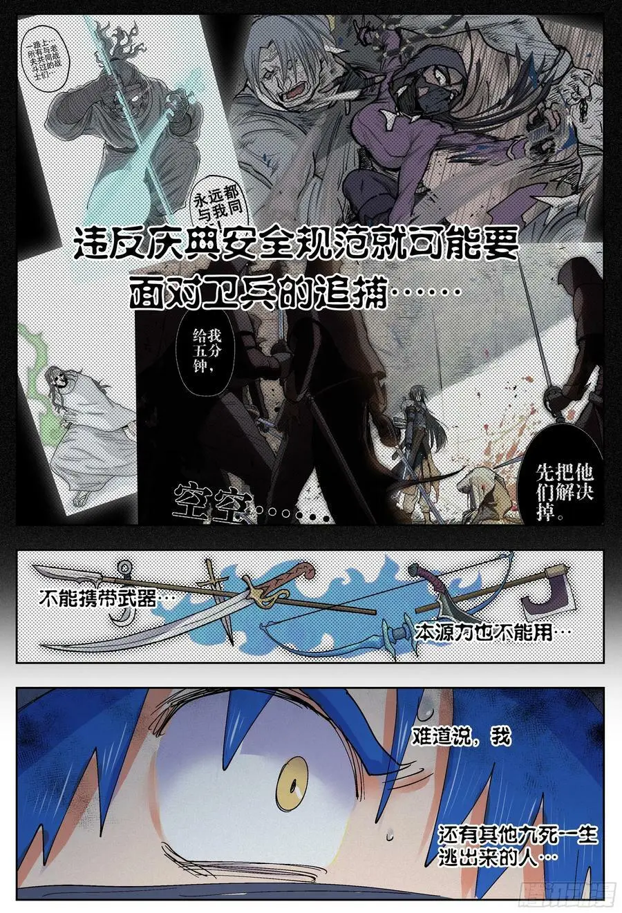 杀狼贤者漫画,第193,拉提市和熟人-2图