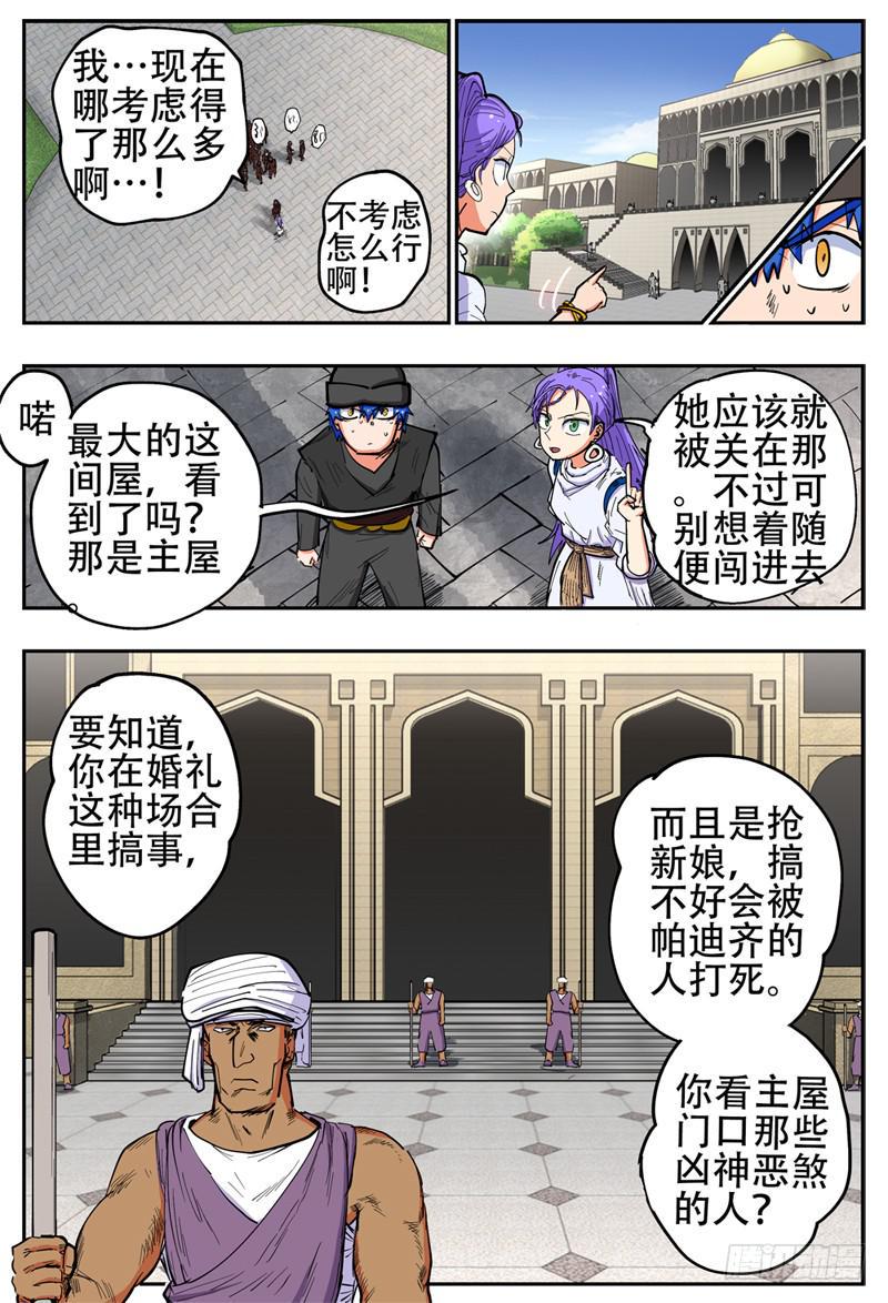 杀狼贤者漫画免费阅读下拉式奇漫屋漫画,137,甩不掉2图