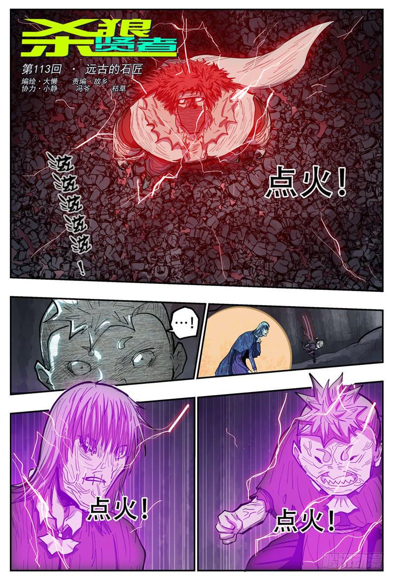 杀狼贤者漫画,113,哈木宰胜1图