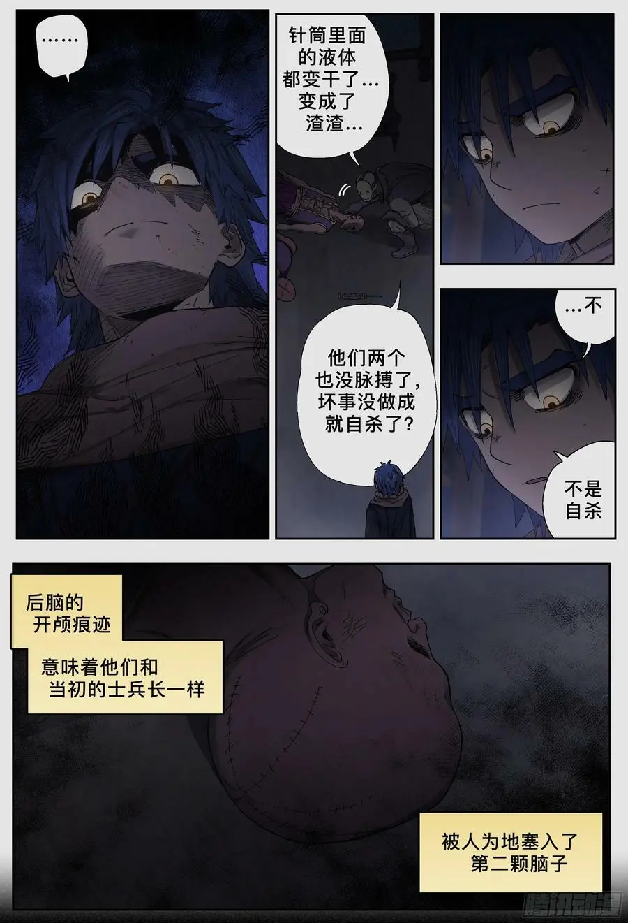 杀狼贤者漫画,第241,面具和坦白2图
