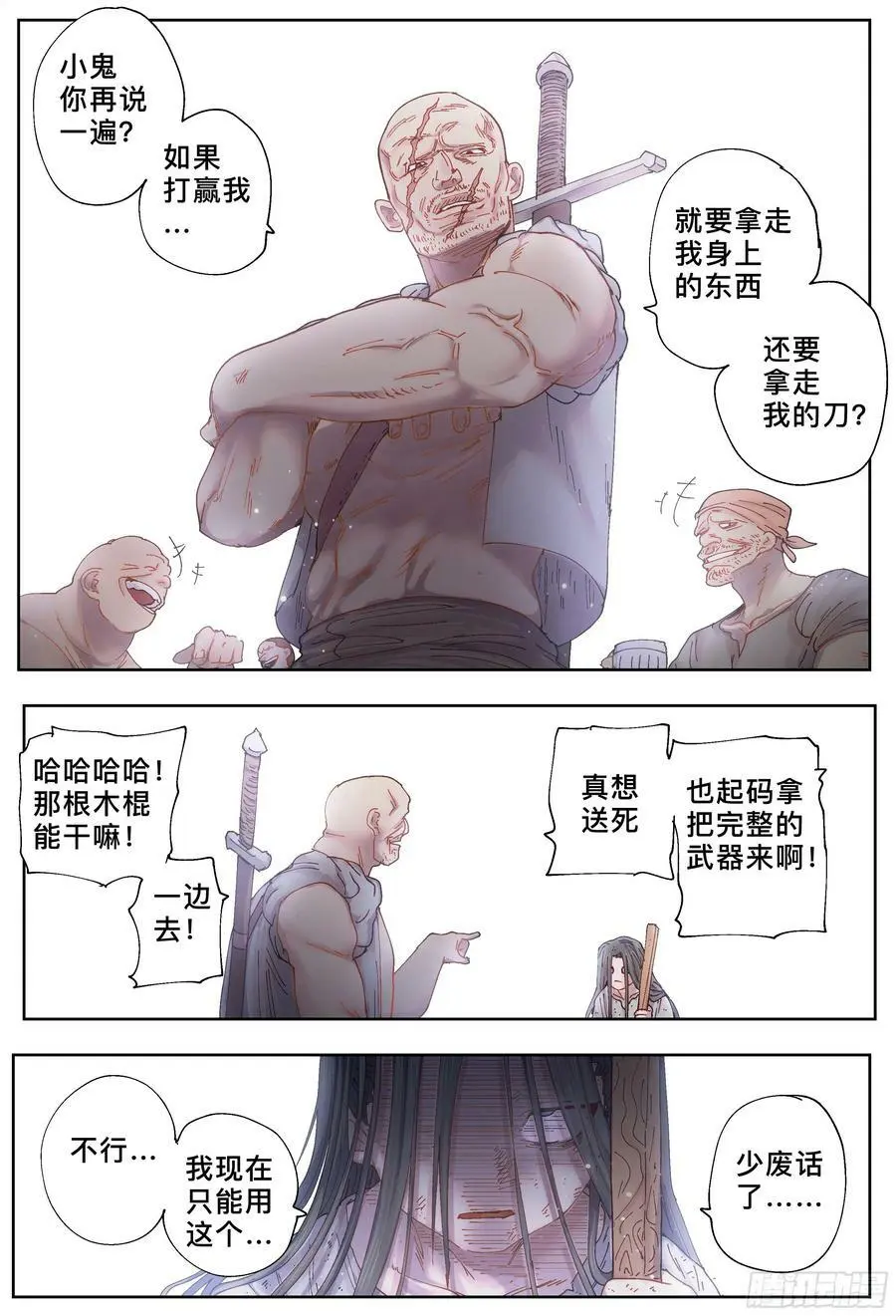 杀狼贤者漫画,第225，难以讲述的故事(完)2图