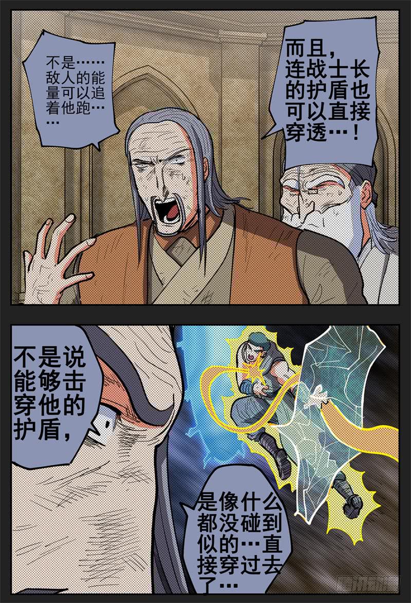 杀狼贤者漫画,119,落单了2图