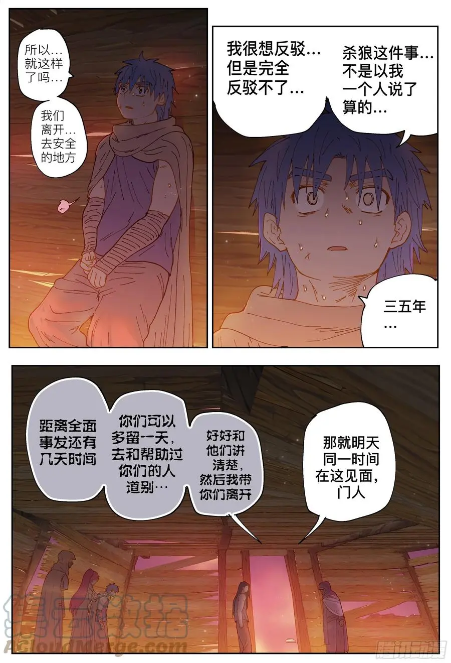 杀狼贤者漫画,第218,揭晓1图