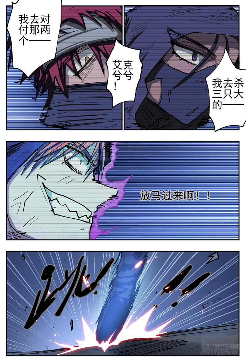 杀狼贤者漫画,83,救出四人2图
