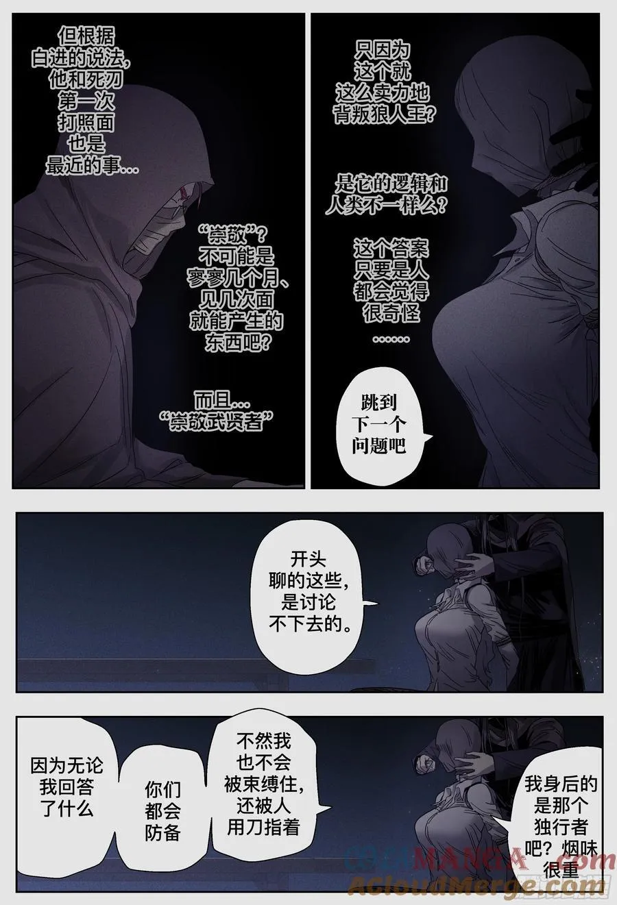 杀狼贤者漫画,第248,铁沙国之下1图