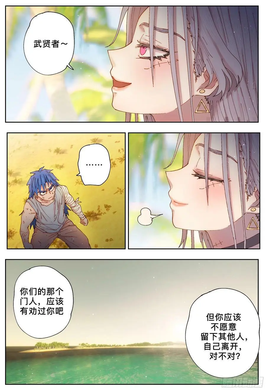 杀狼贤者漫画,第235,幻和门和谜2图