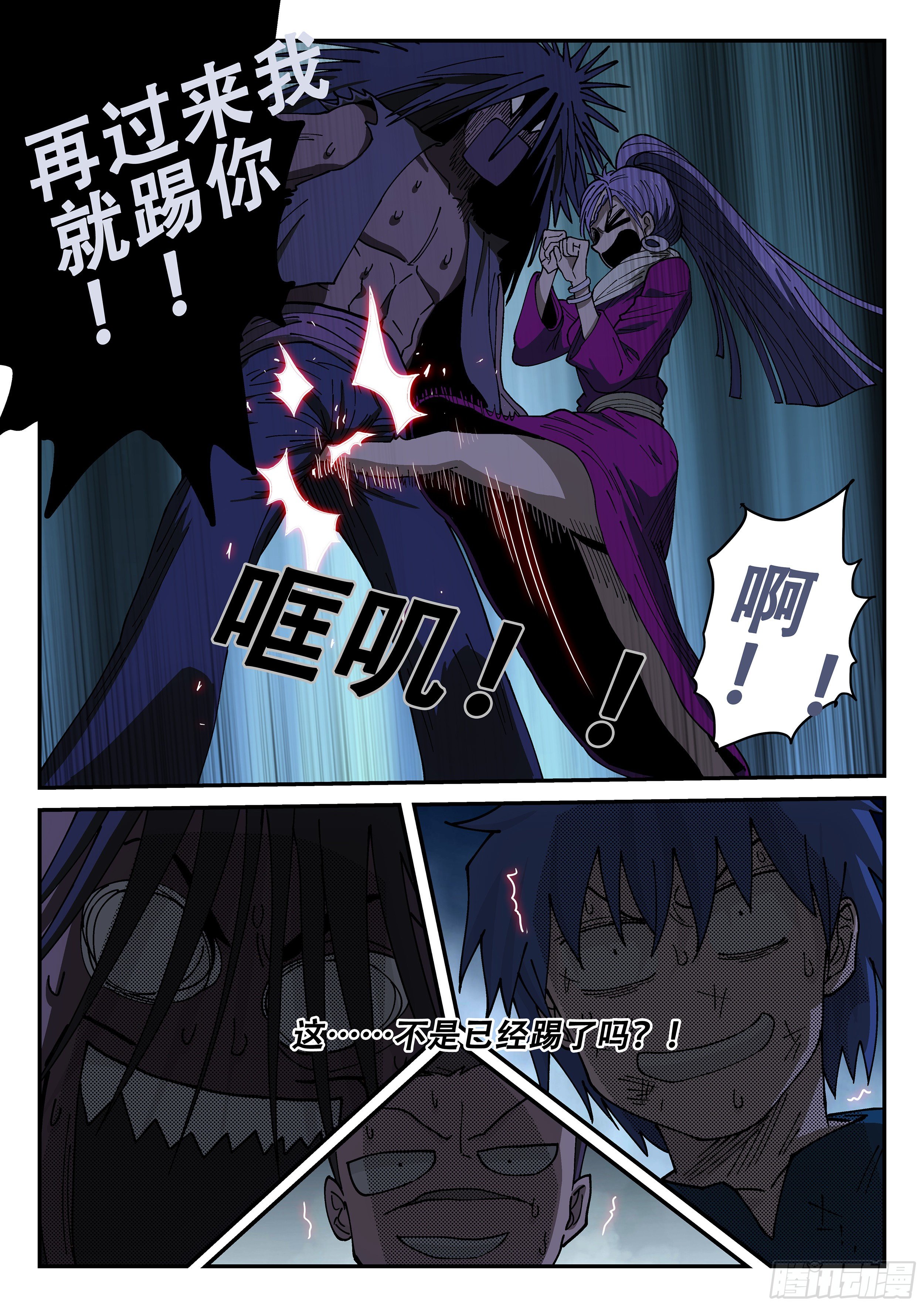 杀狼贤者漫画,151,弹指神通 (上)2图