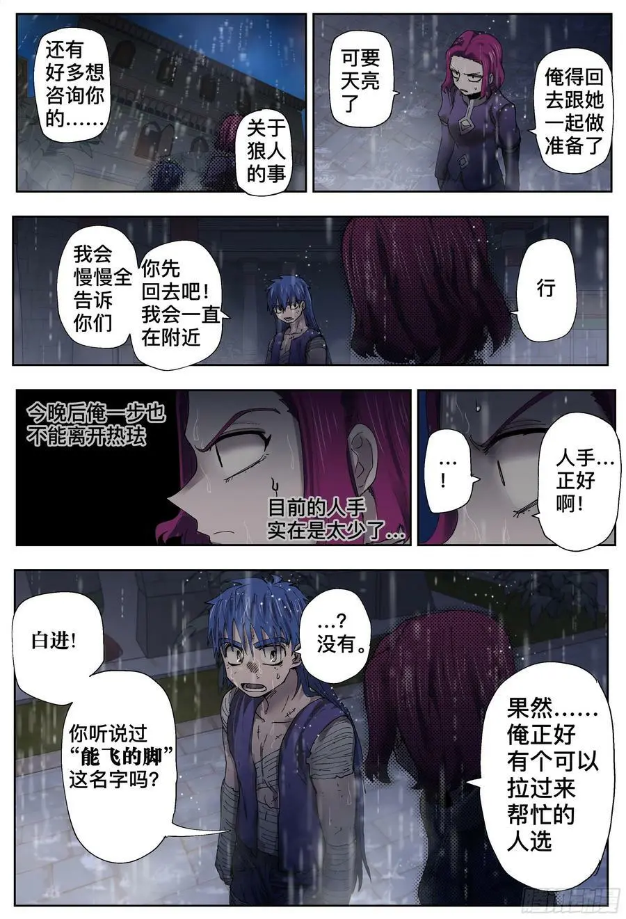 杀狼贤者漫画,第203,飞脚、通话和火车2图