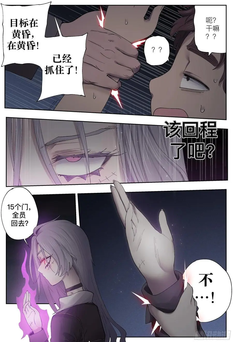 杀狼贤者漫画,第246,眼神和蝴蝶2图