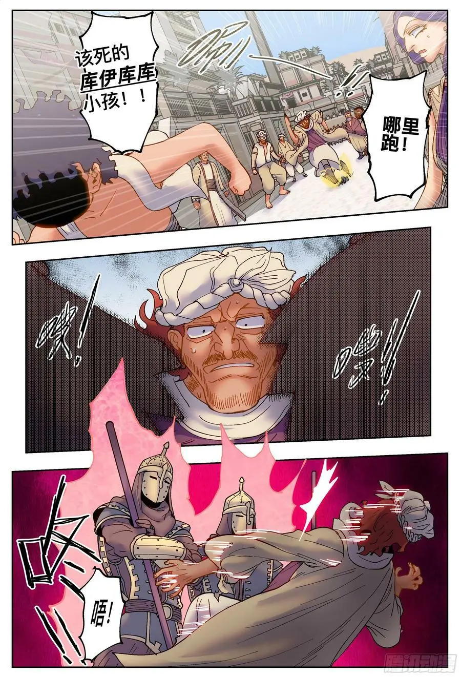 杀狼贤者漫画,第193,拉提市和熟人-2图