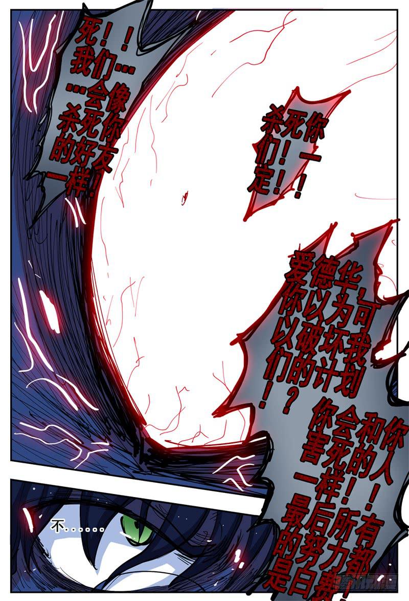 杀狼贤者漫画,22,底牌VS计划(下)1图