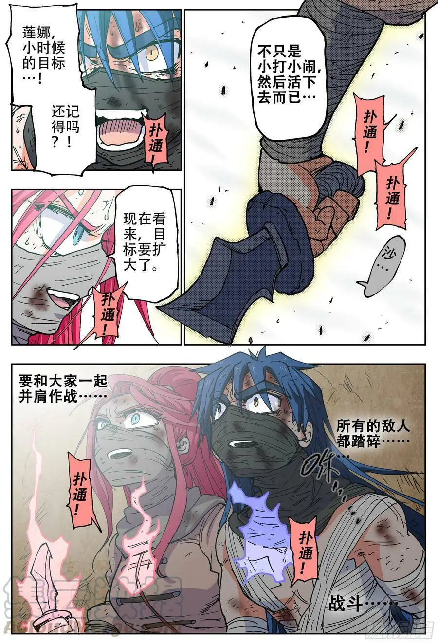 杀狼贤者漫画免费阅读下拉式奇漫屋漫画,186回,让我们再次并肩作战2图