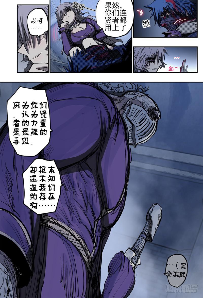 杀狼贤者漫画,86,狠狠地 蹂躏你~1图