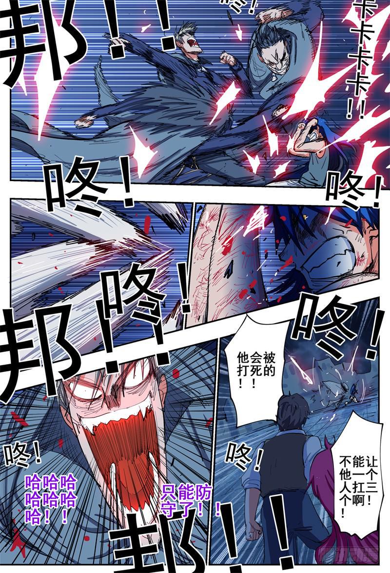 杀狼贤者漫画,22,底牌VS计划2图
