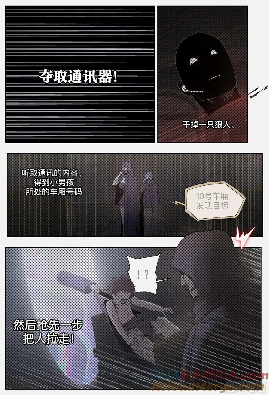 杀狼贤者漫画,第245,计算和算计1图