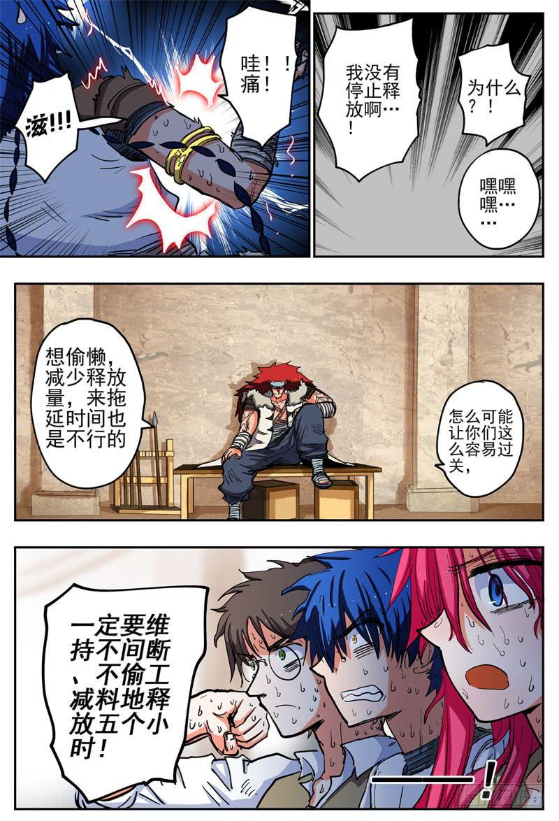 杀狼贤者漫画,64,残酷的哈木宰1图