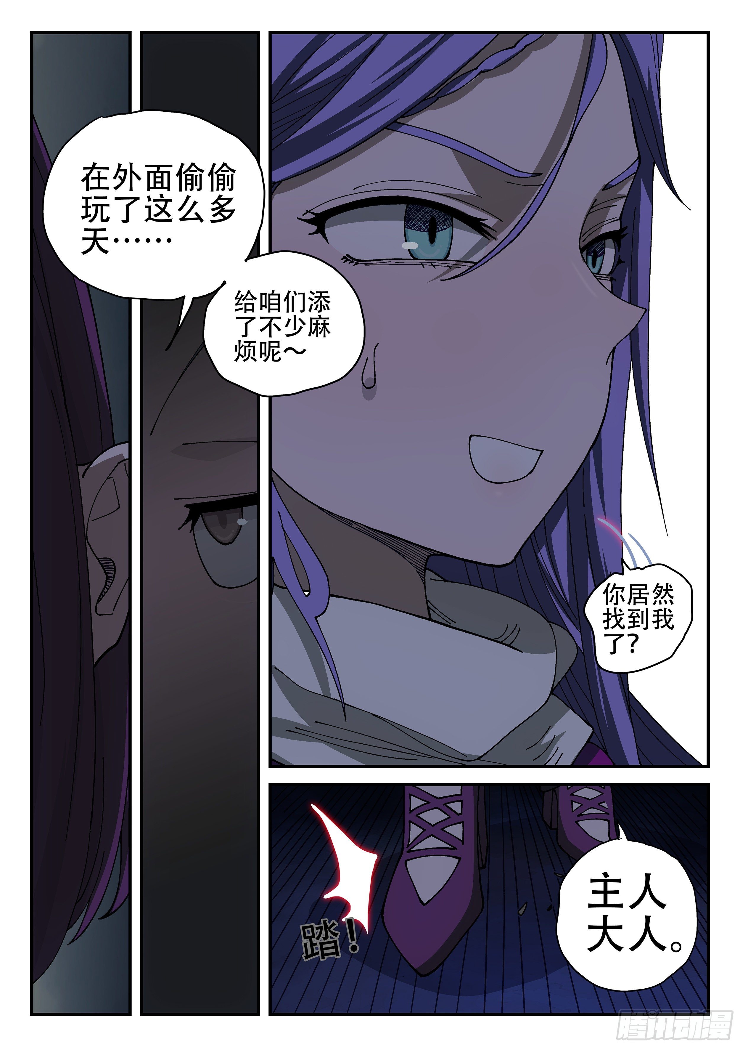 杀狼贤者漫画,157,她的身份1图
