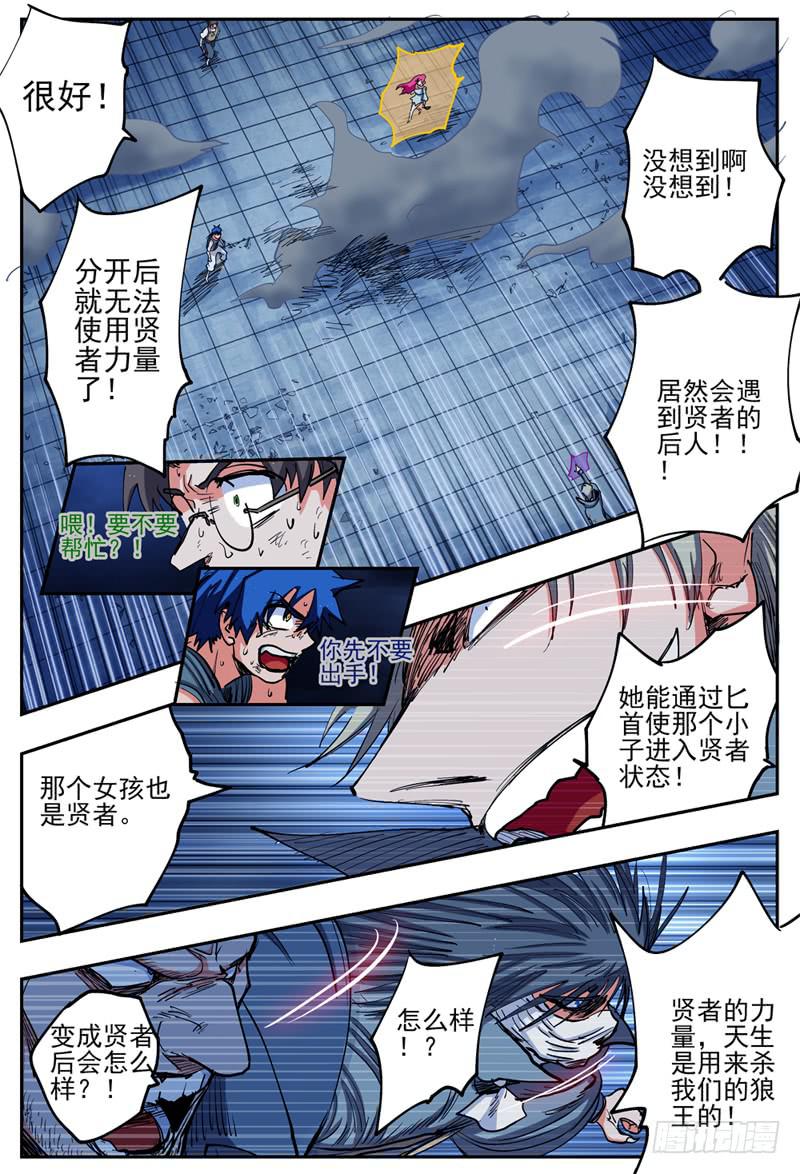 杀狼贤者漫画,20,杀狼！贤者！1图