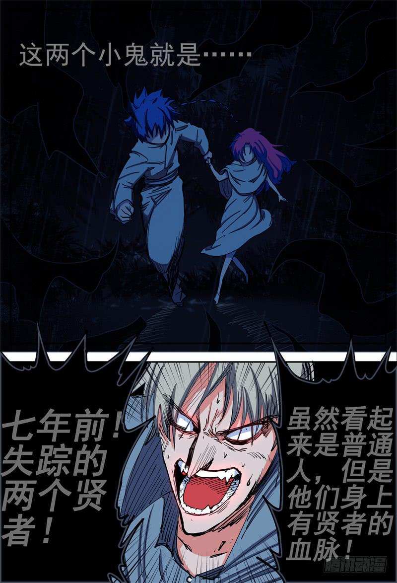 杀狼贤者漫画,19,神秘的匕首2图