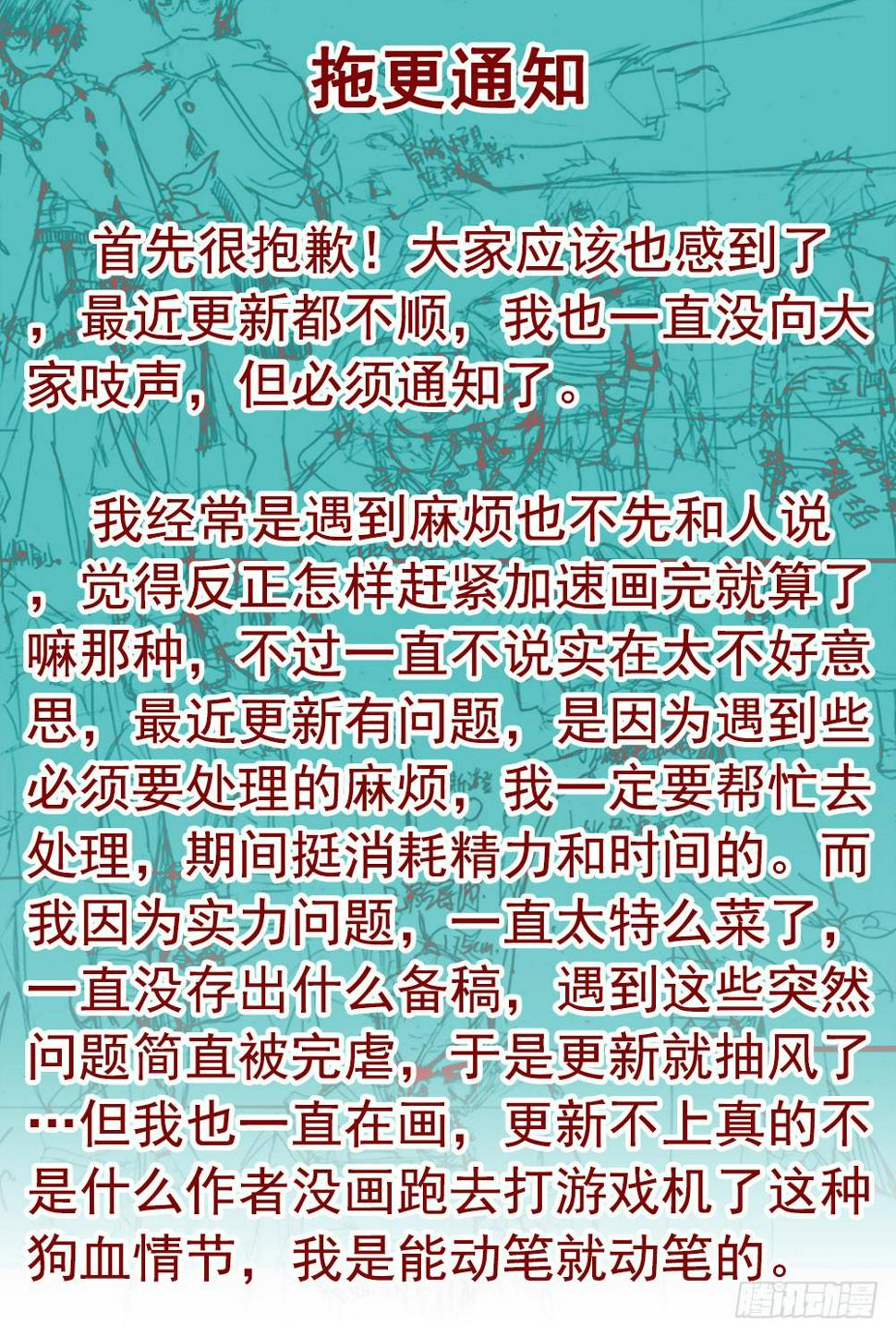 杀狼贤者漫画,通知1图