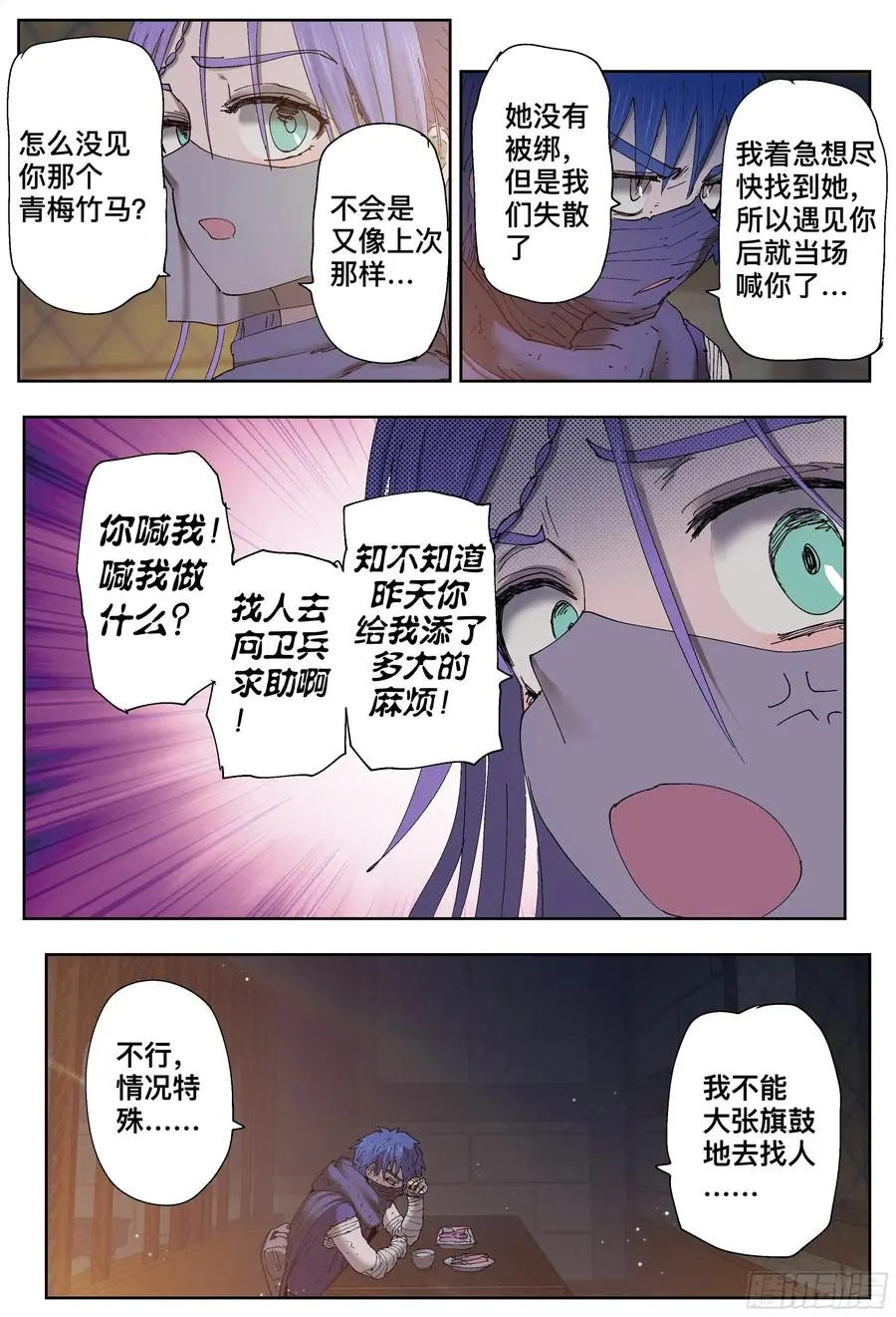 杀狼贤者漫画,第198,询问、思考和回答2图