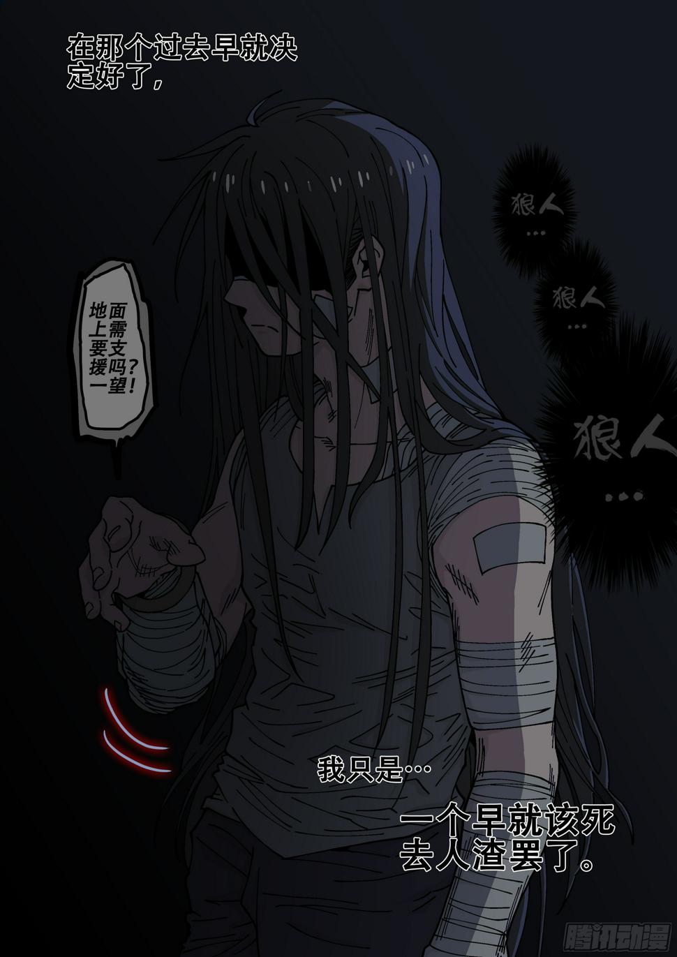 杀狼贤者漫画,168,狼人降临2图