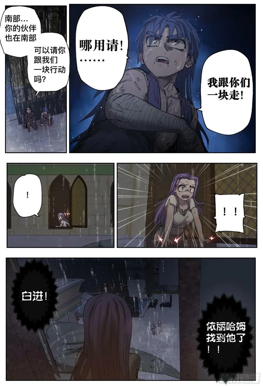 杀狼贤者漫画,第203,飞脚、通话和火车2图