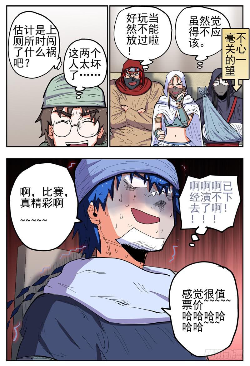 杀狼贤者漫画免费阅读下拉式奇漫屋漫画,128,帽子戏法2图