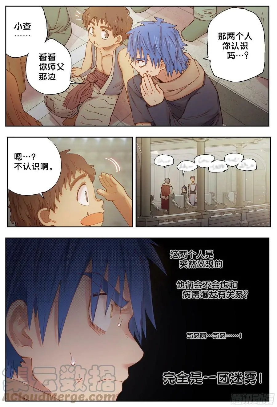 杀狼贤者漫画,第237,谜团和谜团和谜团1图