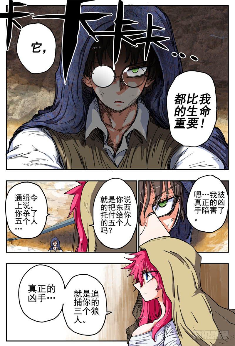 杀狼贤者漫画,23,新的旅程1图