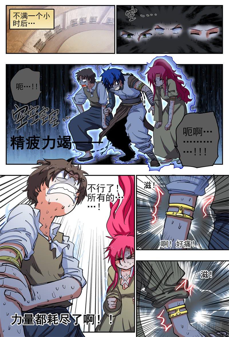 杀狼贤者漫画,64,残酷的哈木宰1图