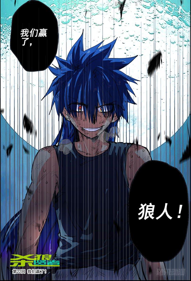 杀狼贤者漫画,22,底牌VS计划(下)2图