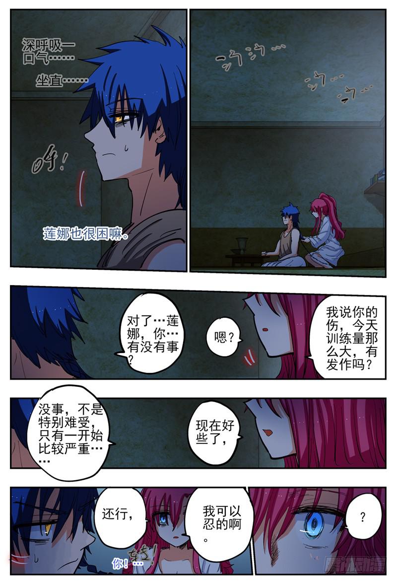 杀狼贤者漫画,66,为她担心的人1图