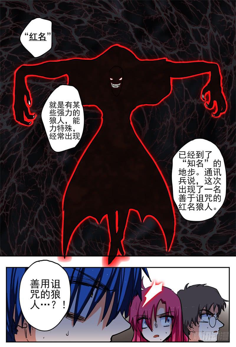杀狼贤者漫画,70,营救开始展开2图