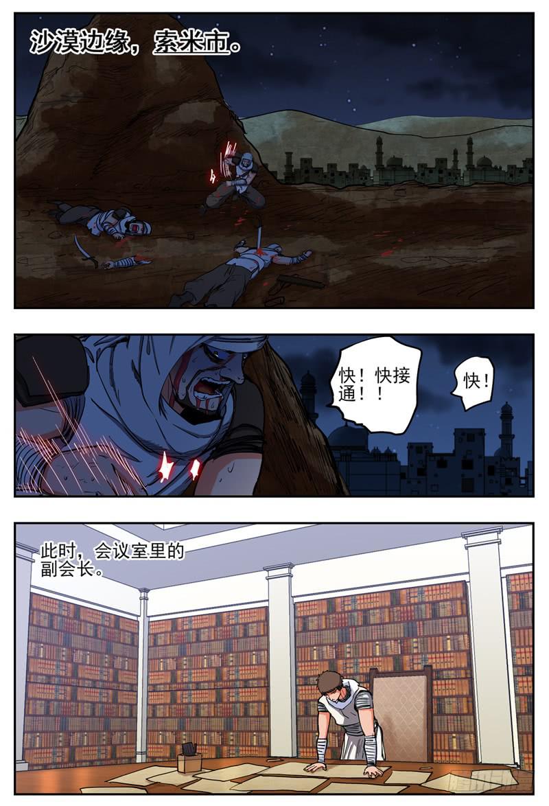 杀狼贤者漫画,66,为她担心的人1图