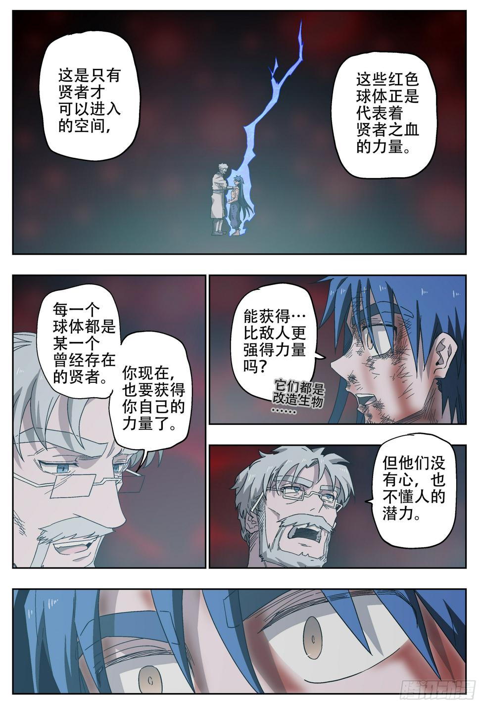 杀狼贤者漫画,181回,异能(下)1图
