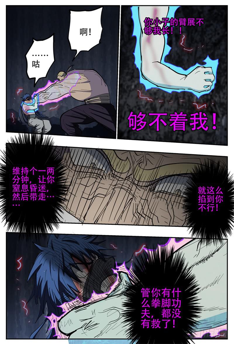 杀狼贤者漫画,107,点火2图