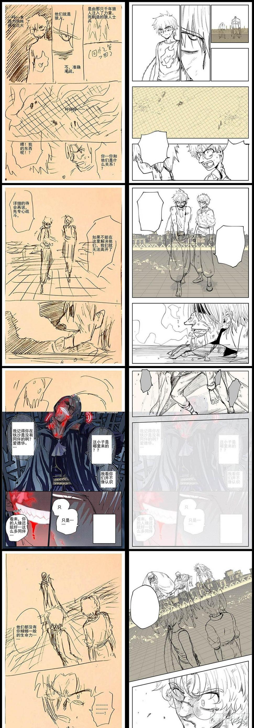 杀狼贤者漫画,22,底牌VS计划(下)2图