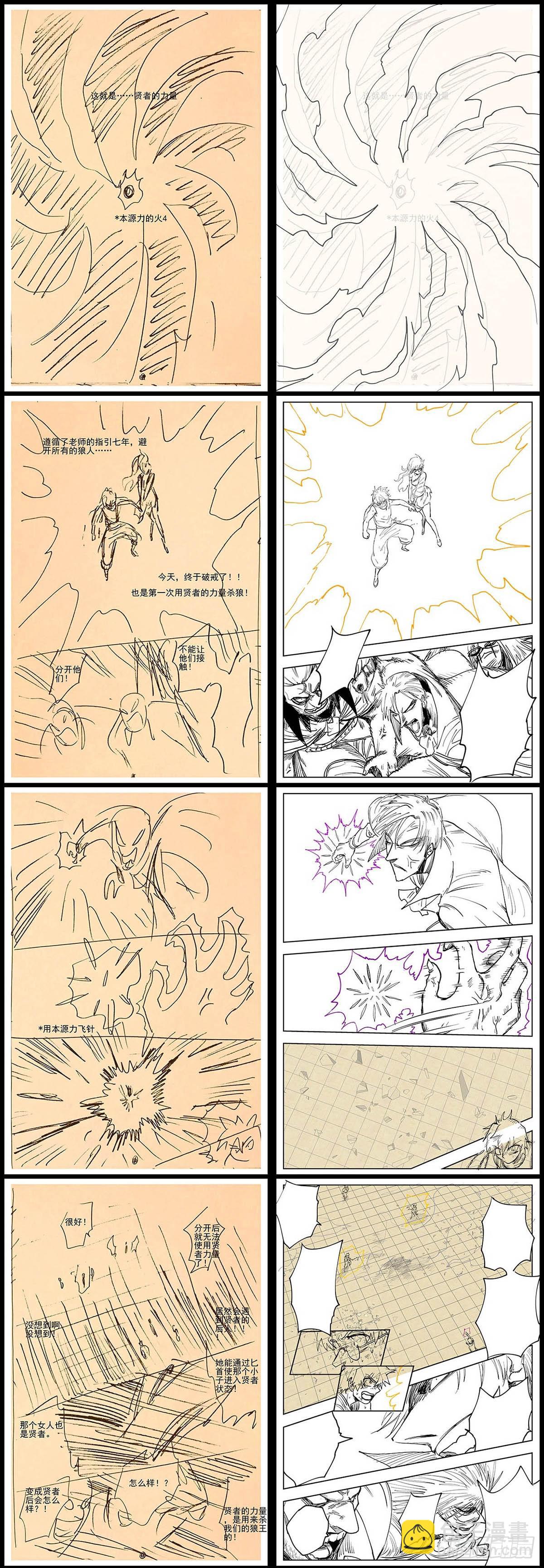 杀狼贤者漫画,22,底牌VS计划(下)2图