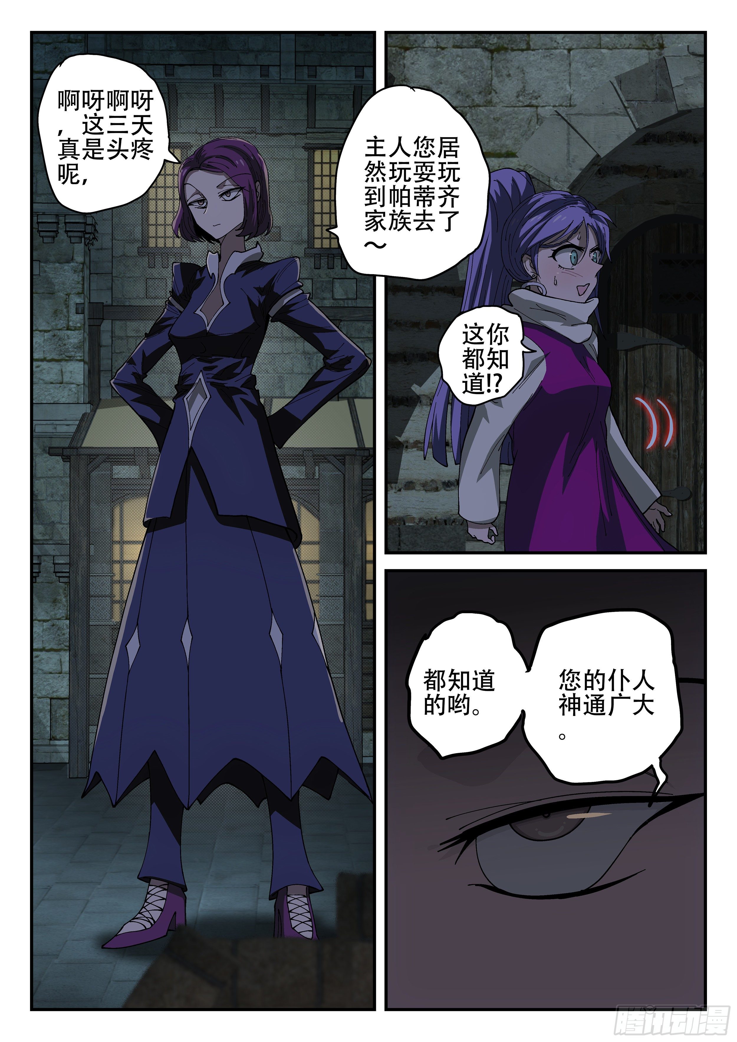 杀狼贤者漫画,157,她的身份2图
