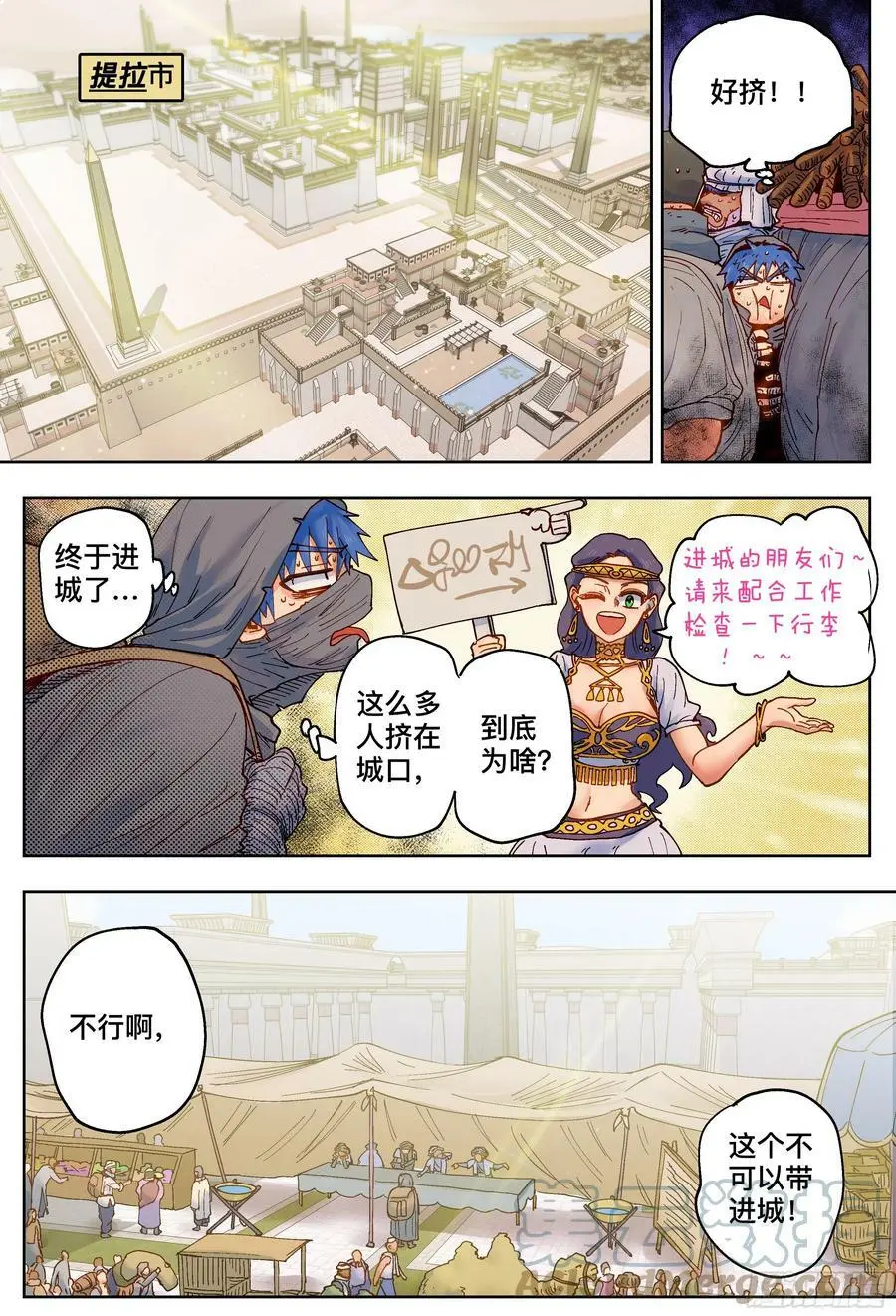 杀狼贤者漫画,第193,拉提市和熟人-1图