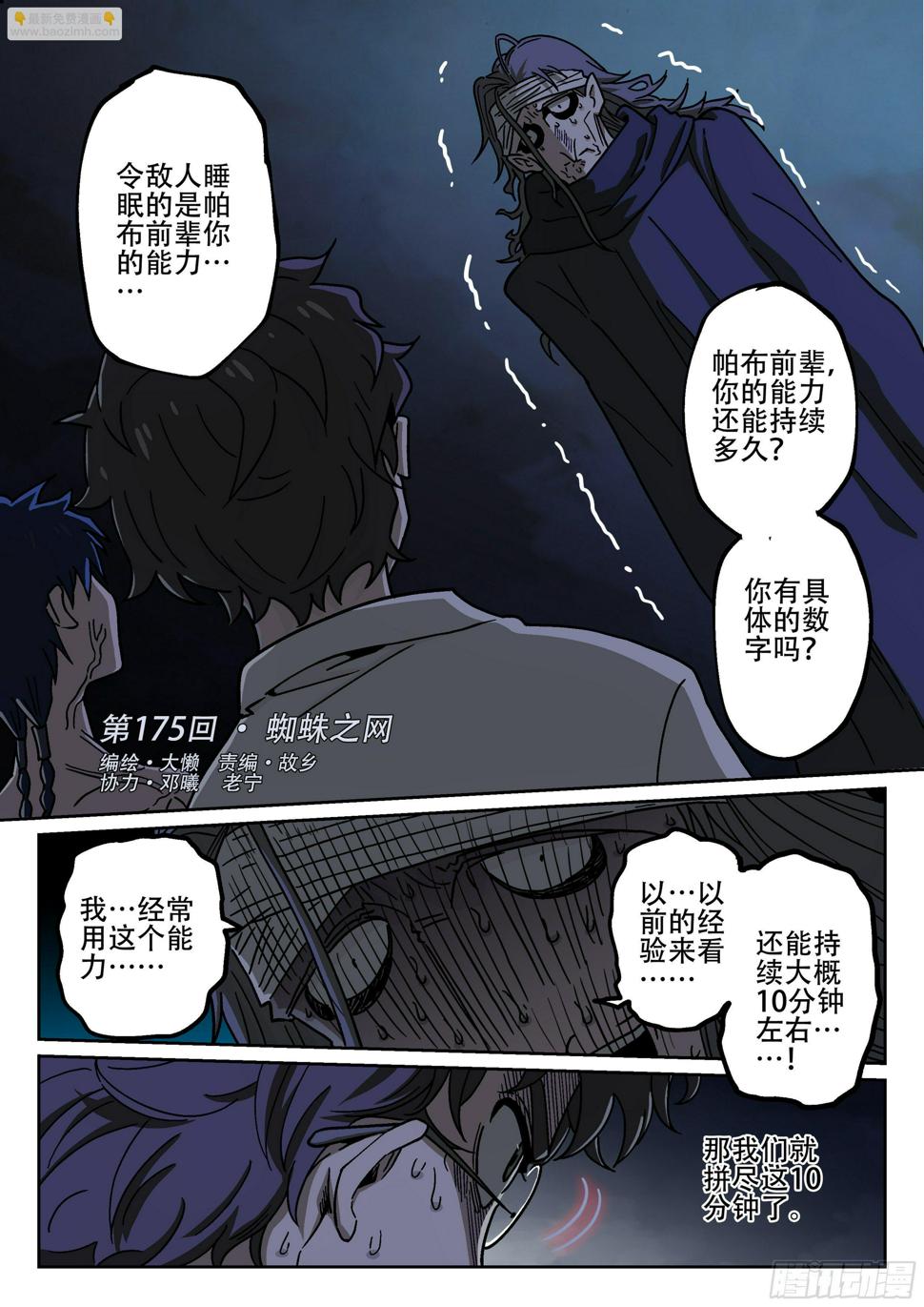 杀狼贤者漫画,175,蜘蛛的网2图