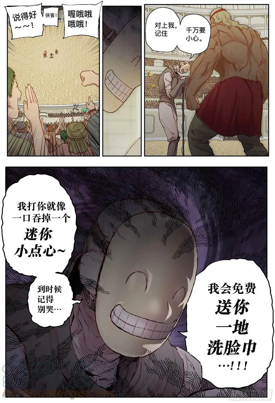 杀狼贤者漫画,第238,唇枪舌剑和比武1图