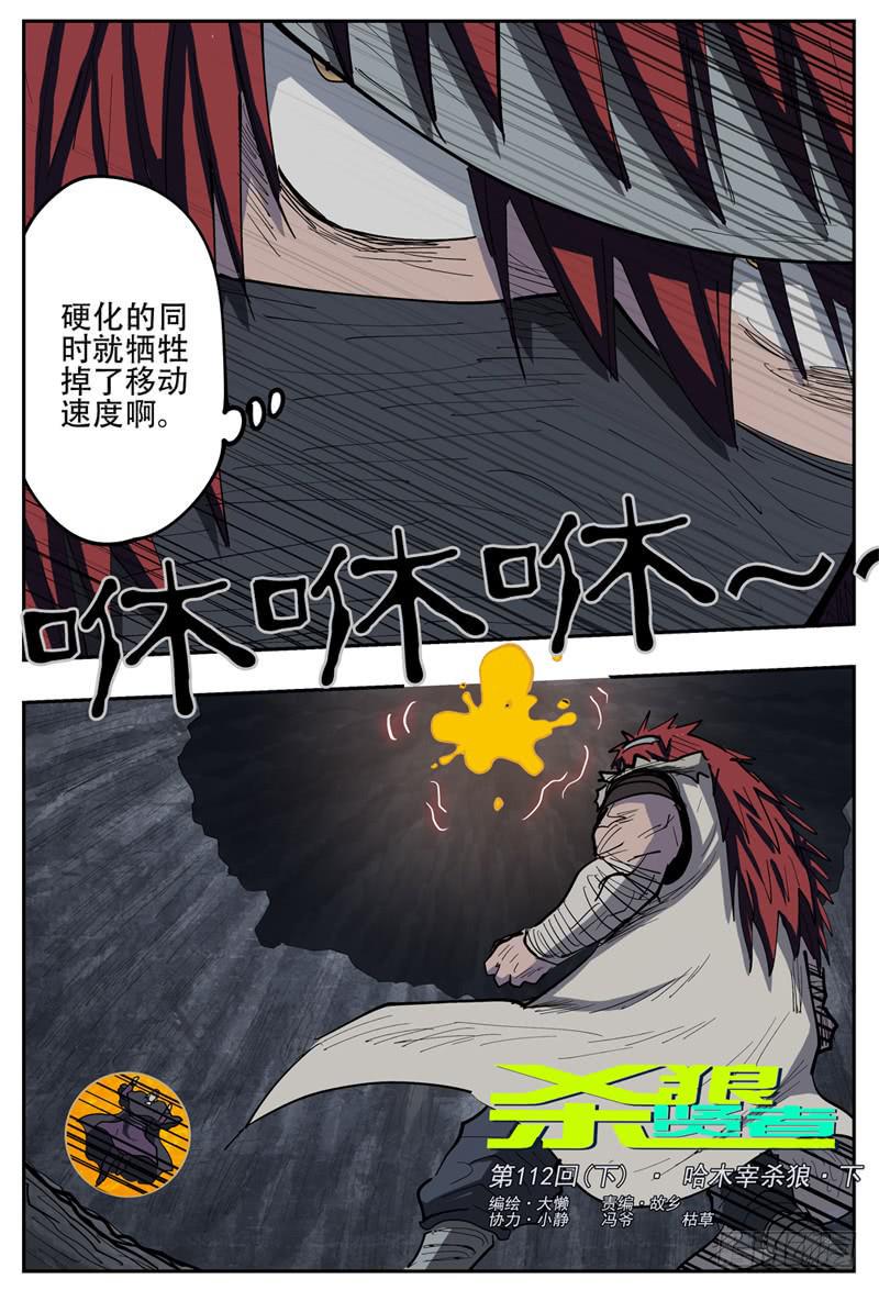 杀狼贤者漫画,112下,哈木宰杀狼 21图