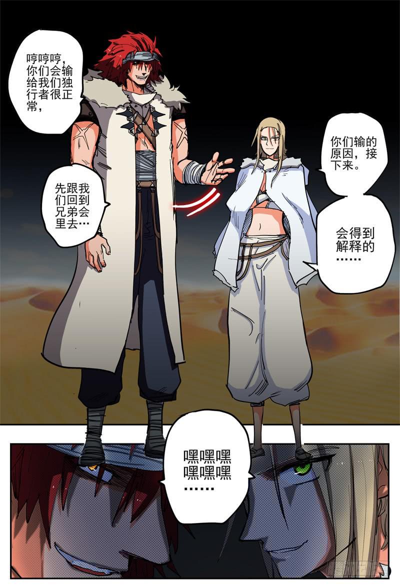 杀狼贤者漫画,50,失望的战果……1图