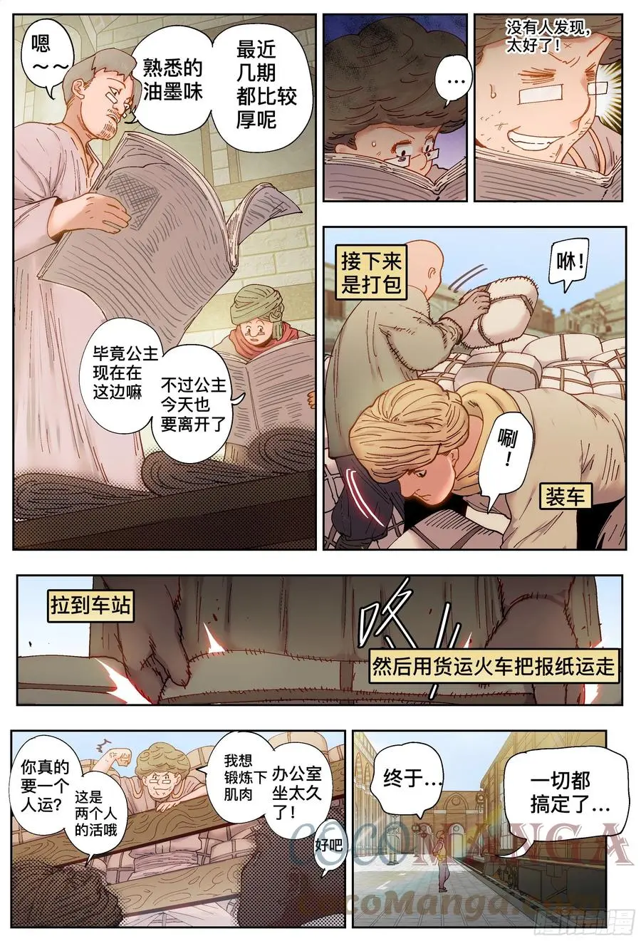 杀狼贤者缺少的部分漫画,第213,报纸计划1图