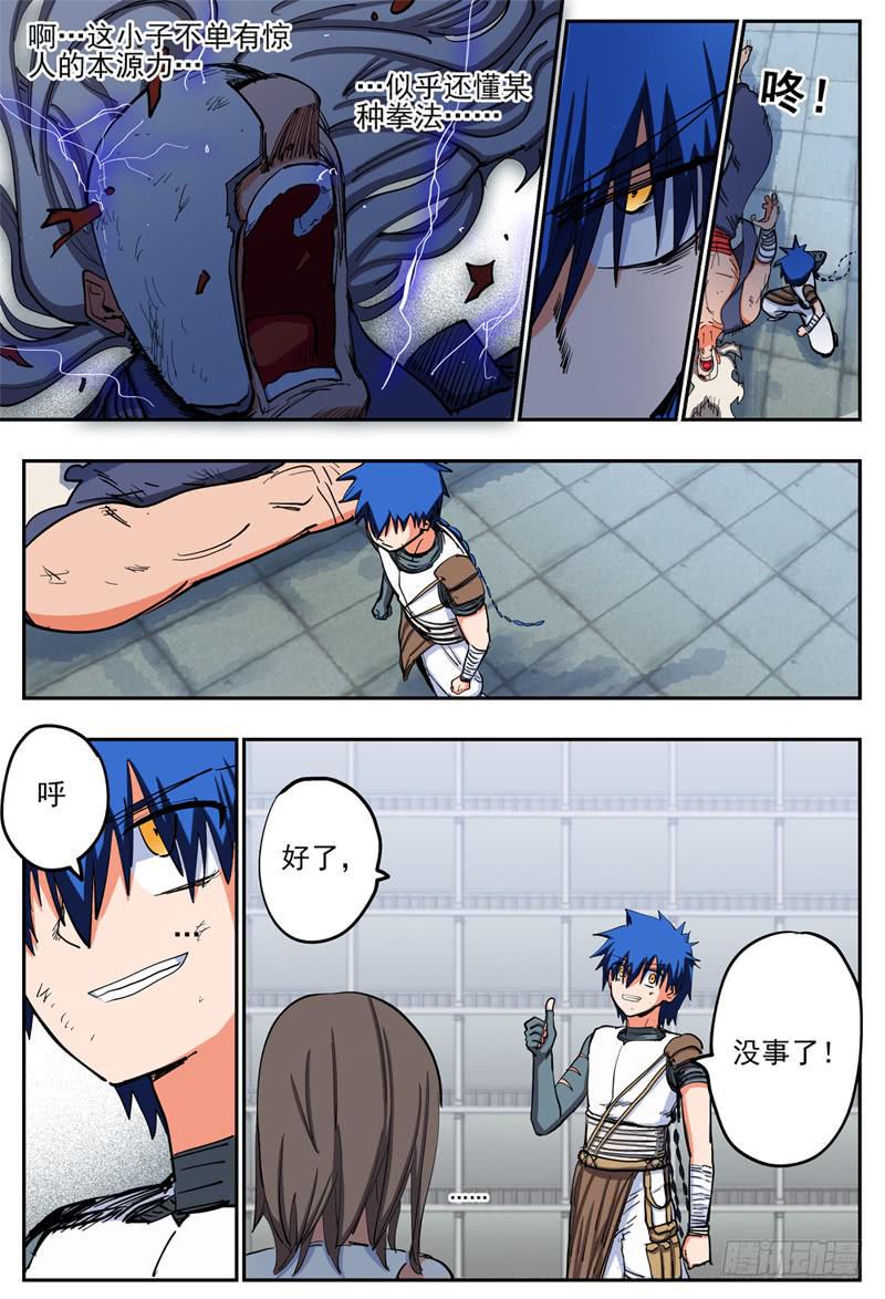杀狼贤者漫画,06,会拳法的东方小子1图