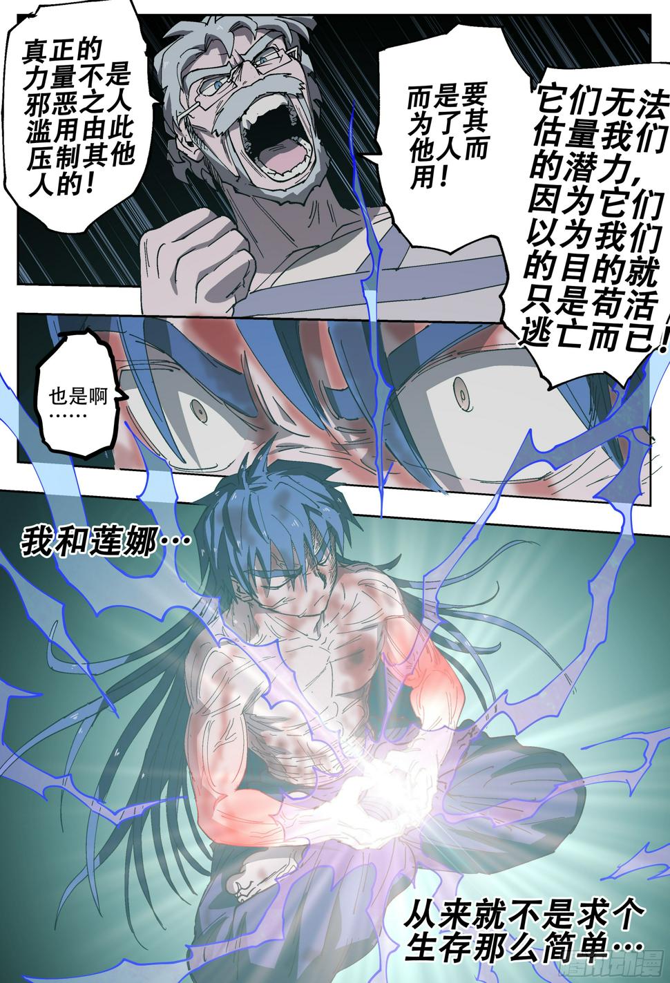 杀狼贤者漫画,181回,异能(下)2图