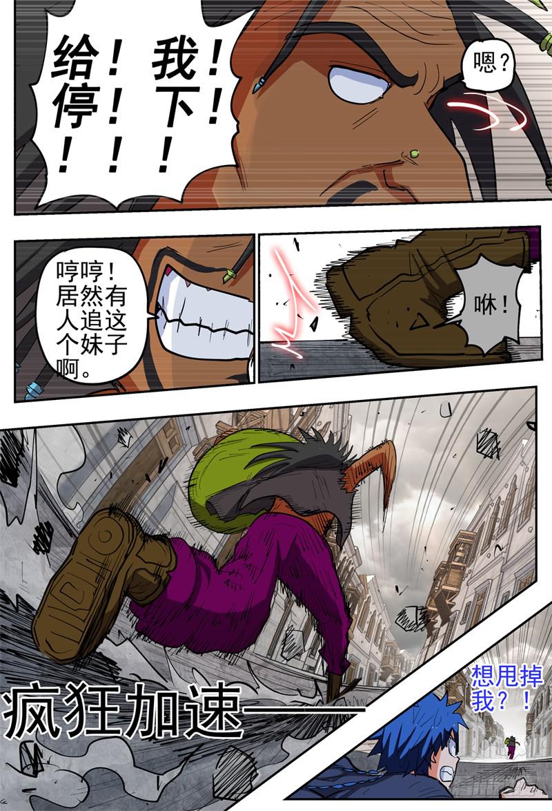 杀狼贤者漫画,132,急得要命2图