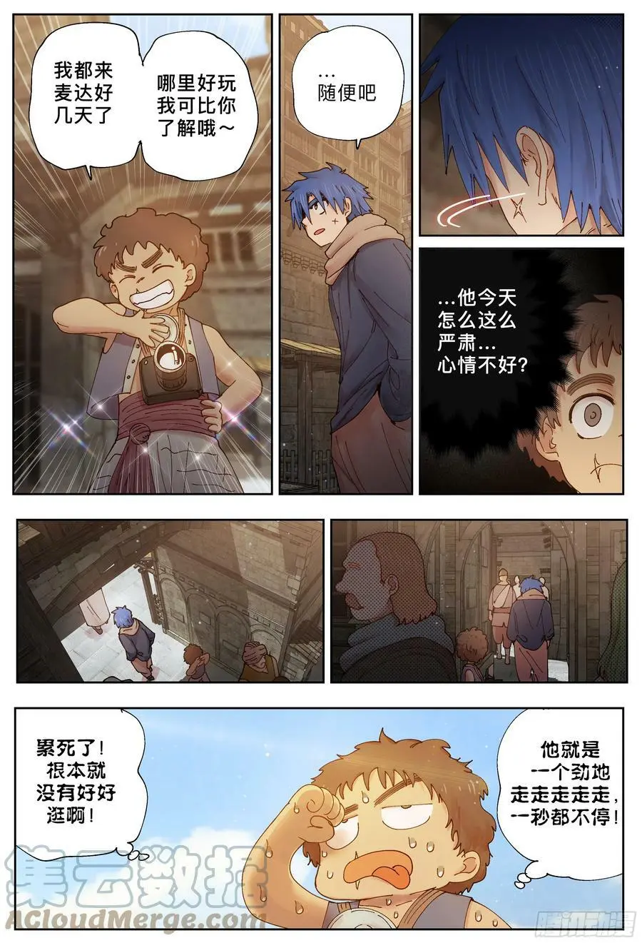杀狼贤者漫画,第236,麦达市和偶遇1图